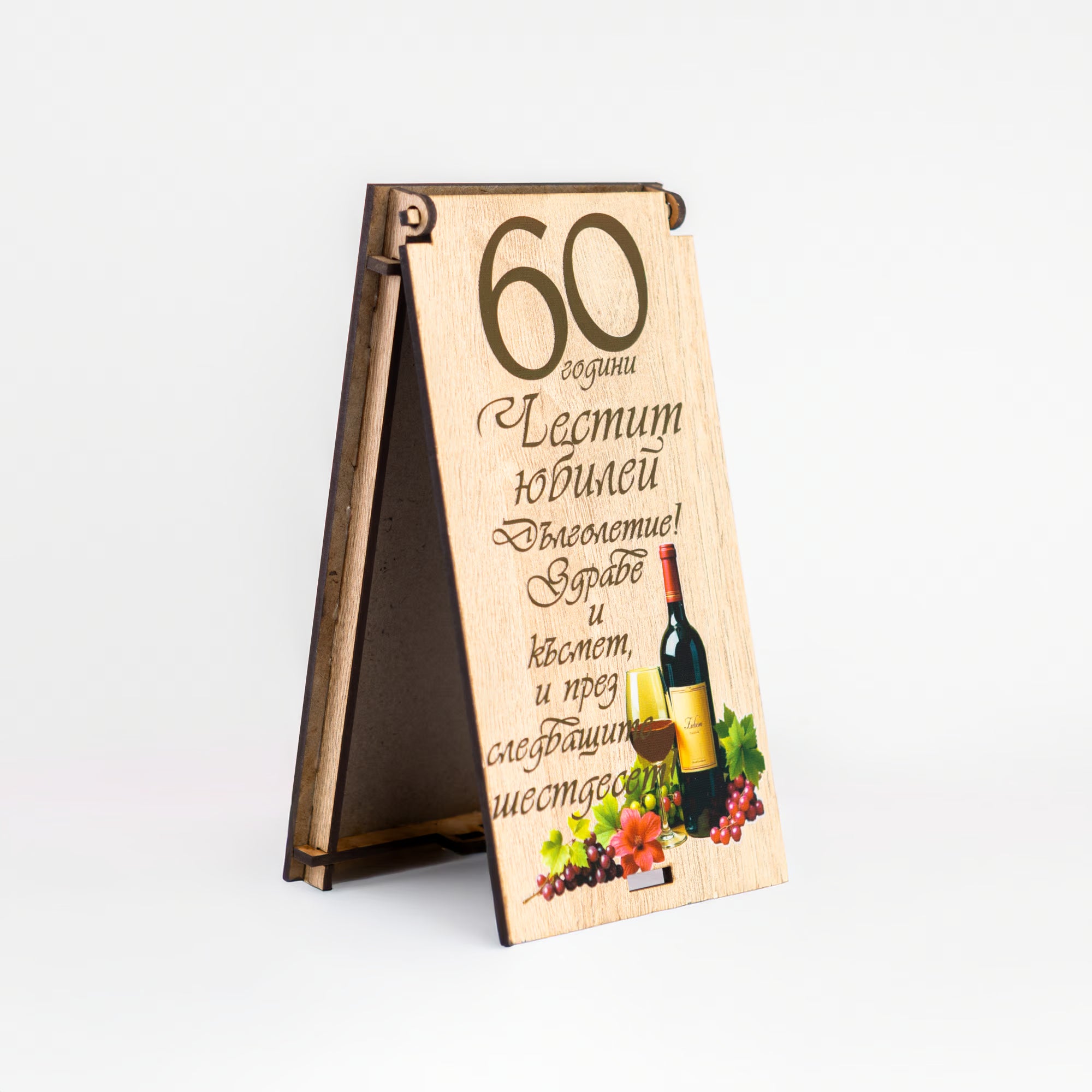 Плик за пари Юбилей 60г.