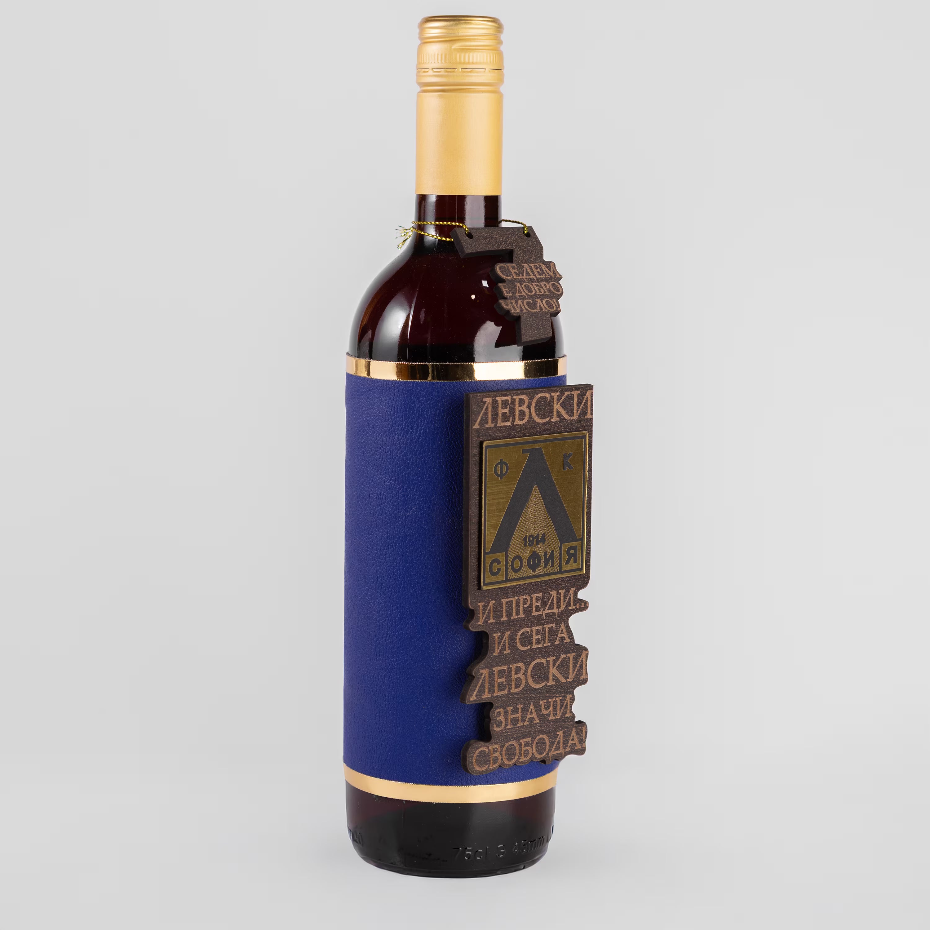 Бутилка Левски